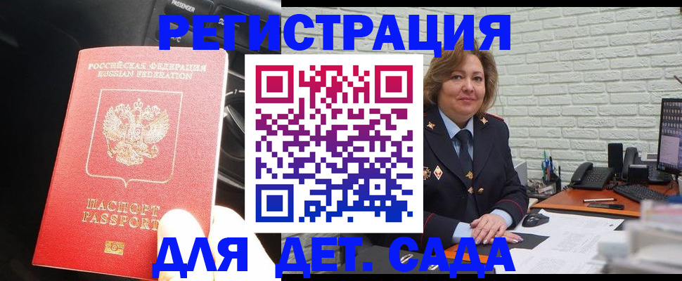 регистрация для дет. сада в Кировграде