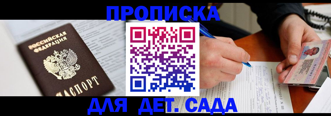 прописка для школы в Кировграде