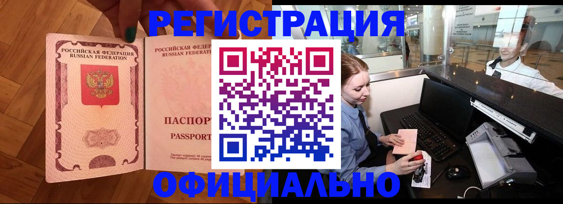 прописка для работы в Кировграде